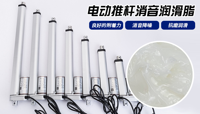 電動推桿的噪音大如何解決？