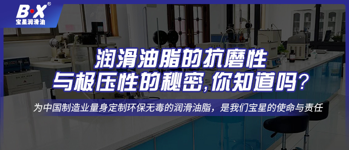 潤滑油脂的抗磨性與極壓性的秘密，你知道嗎？