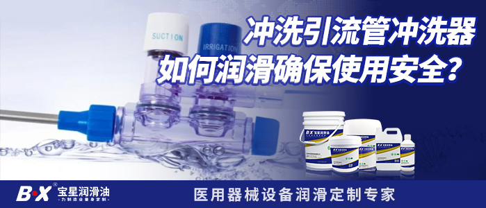 沖洗引流管沖洗器如何潤滑確保使用安全？ 